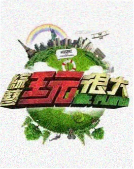 山海食单 美食纪实综艺在线观看